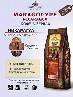 Кофе в зернах Broceliande Maragogype Nicaragua 950 гр 2 шт