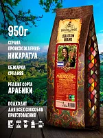 Кофе в зернах Broceliande Maragogype Nicaragua 950 гр 2 шт